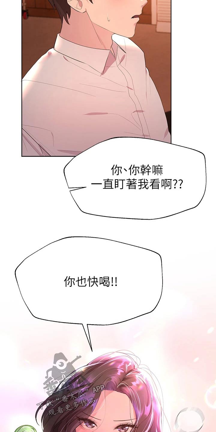 《公考教导》漫画最新章节第69章：很为难免费下拉式在线观看章节第【4】张图片