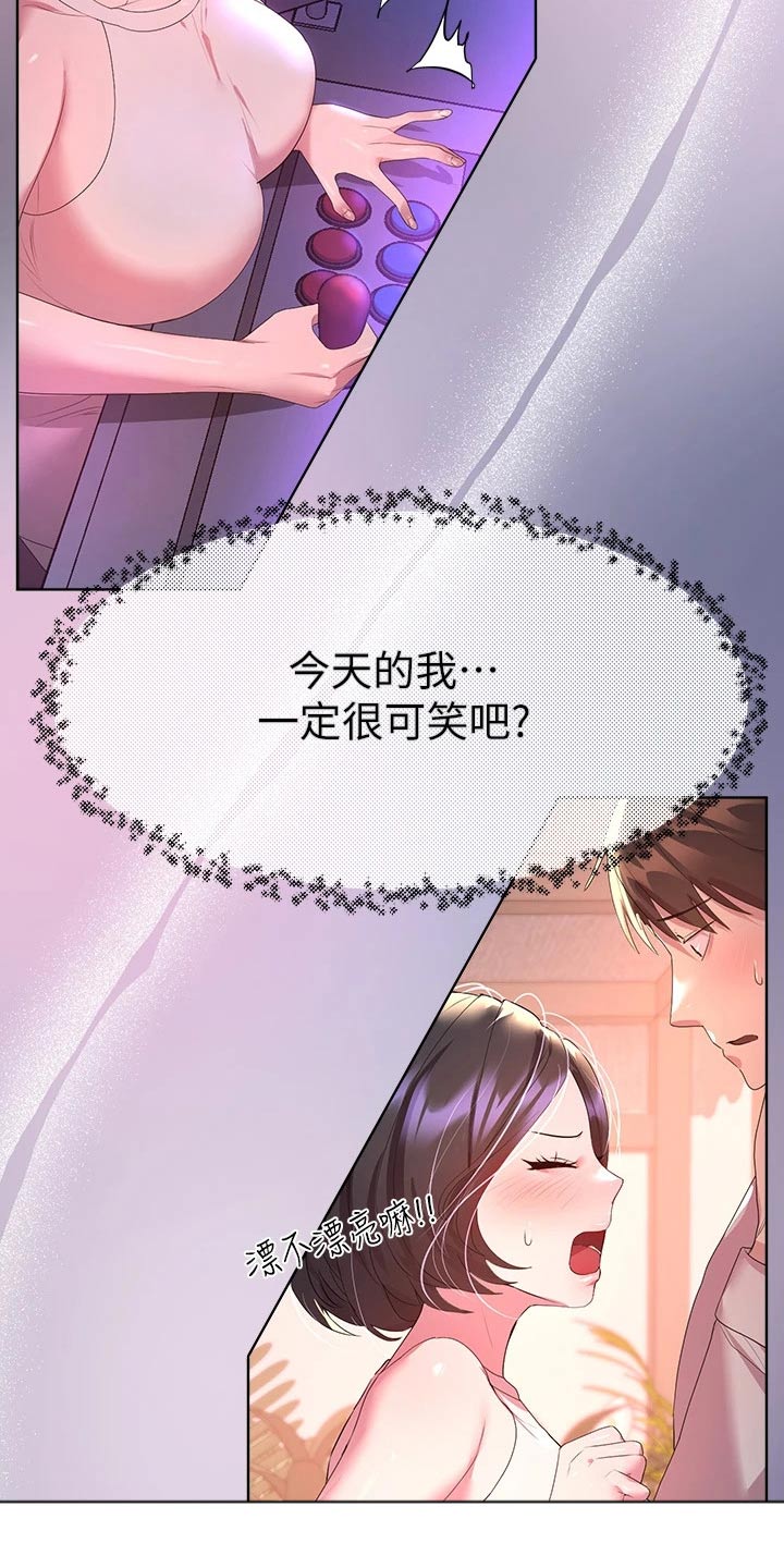 《公考教导》漫画最新章节第70章：身边免费下拉式在线观看章节第【17】张图片