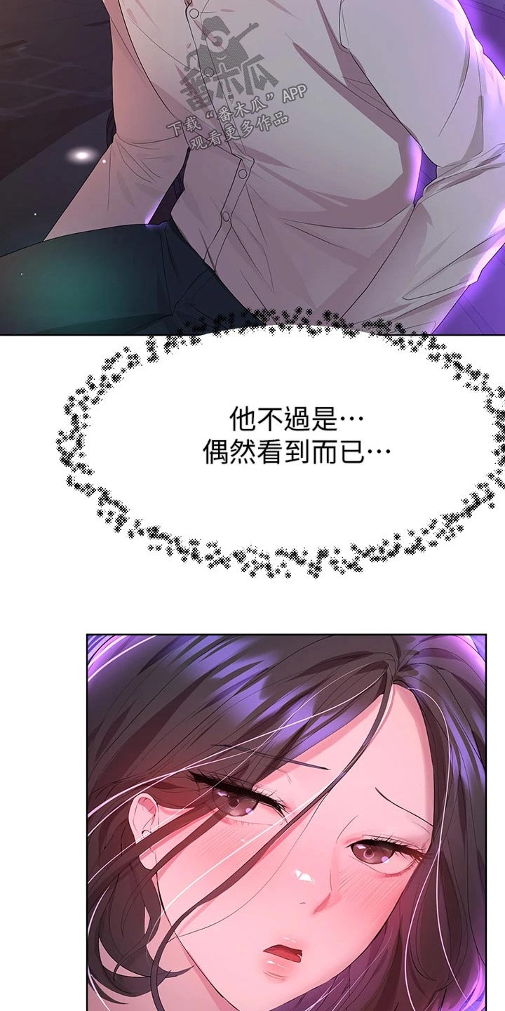 《公考教导》漫画最新章节第70章：身边免费下拉式在线观看章节第【10】张图片