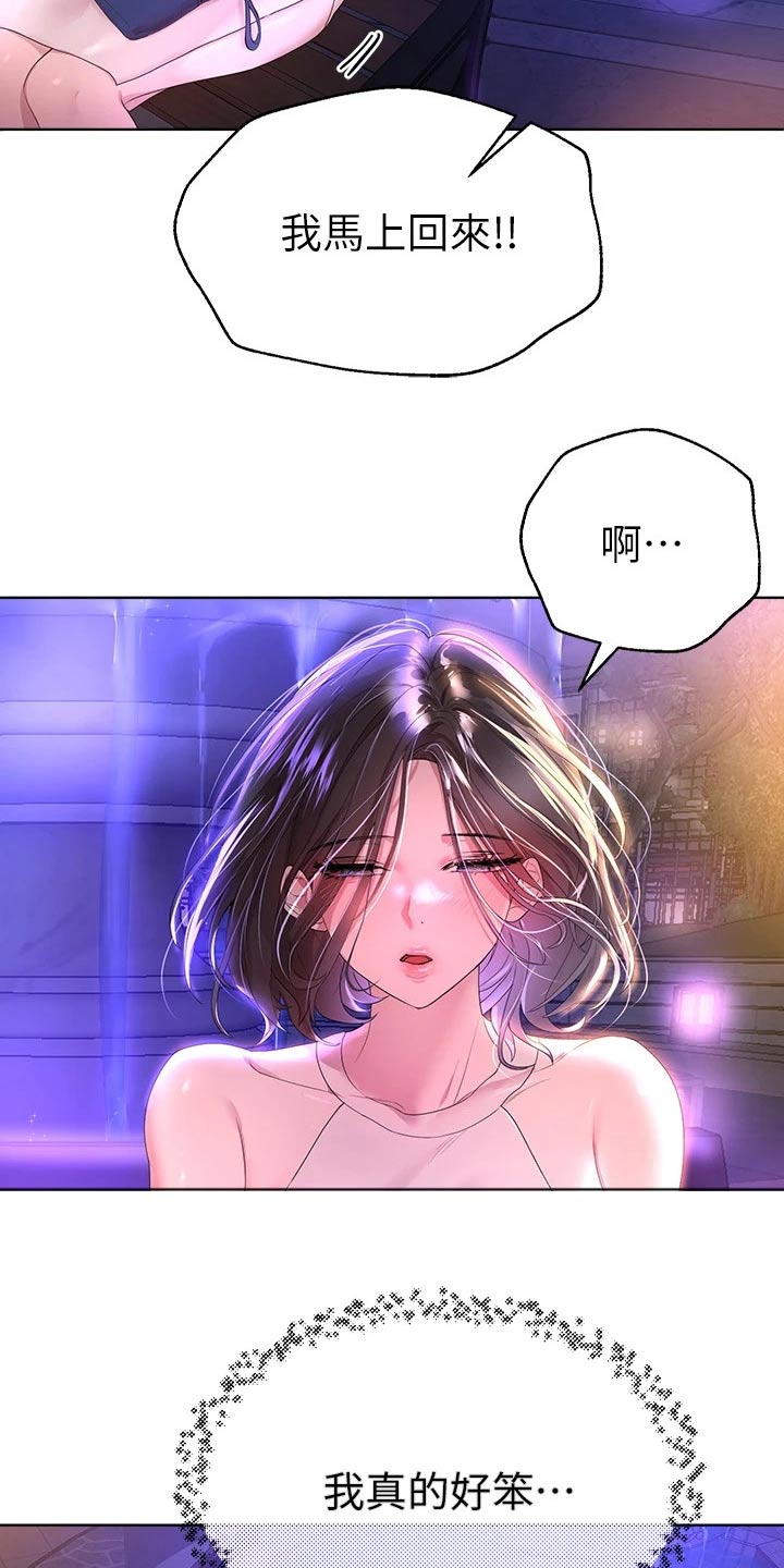 《公考教导》漫画最新章节第70章：身边免费下拉式在线观看章节第【19】张图片