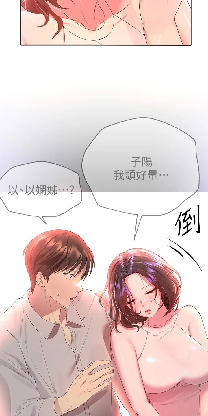 《公考教导》漫画最新章节第70章：身边免费下拉式在线观看章节第【23】张图片