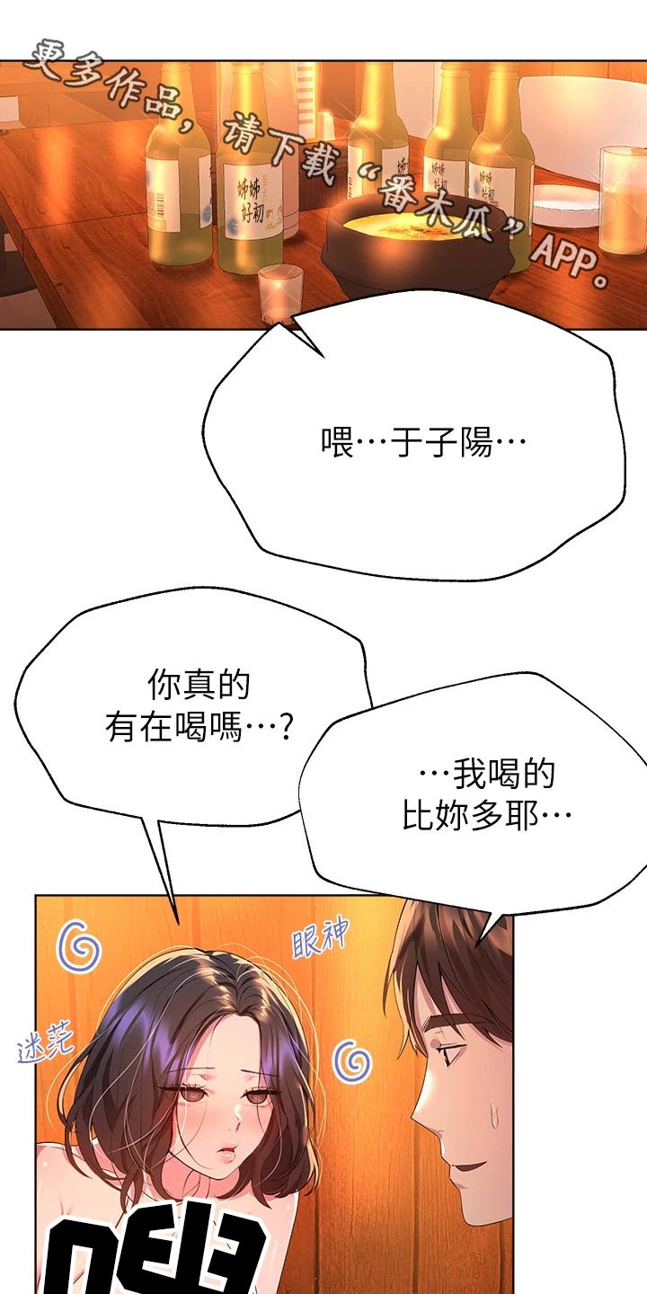 《公考教导》漫画最新章节第70章：身边免费下拉式在线观看章节第【25】张图片