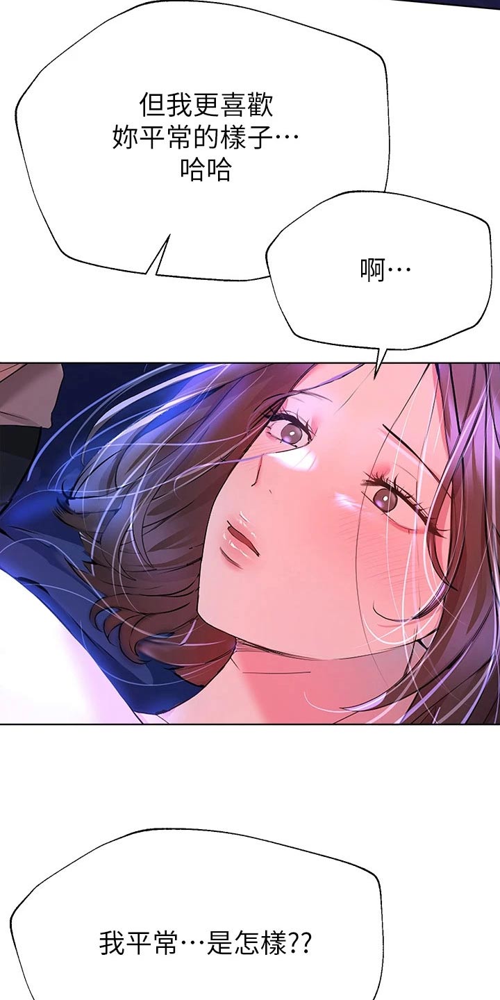 《公考教导》漫画最新章节第71章：真实的样子免费下拉式在线观看章节第【21】张图片