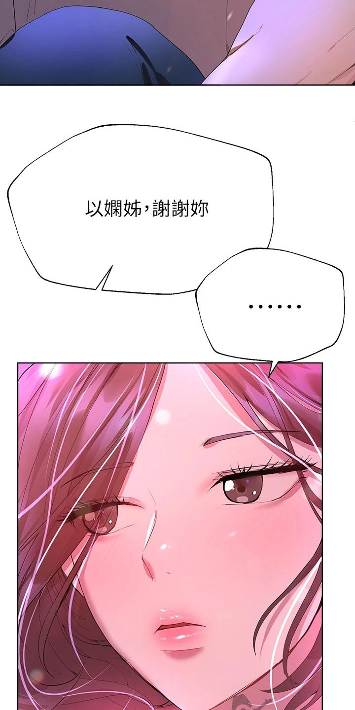 《公考教导》漫画最新章节第71章：真实的样子免费下拉式在线观看章节第【9】张图片