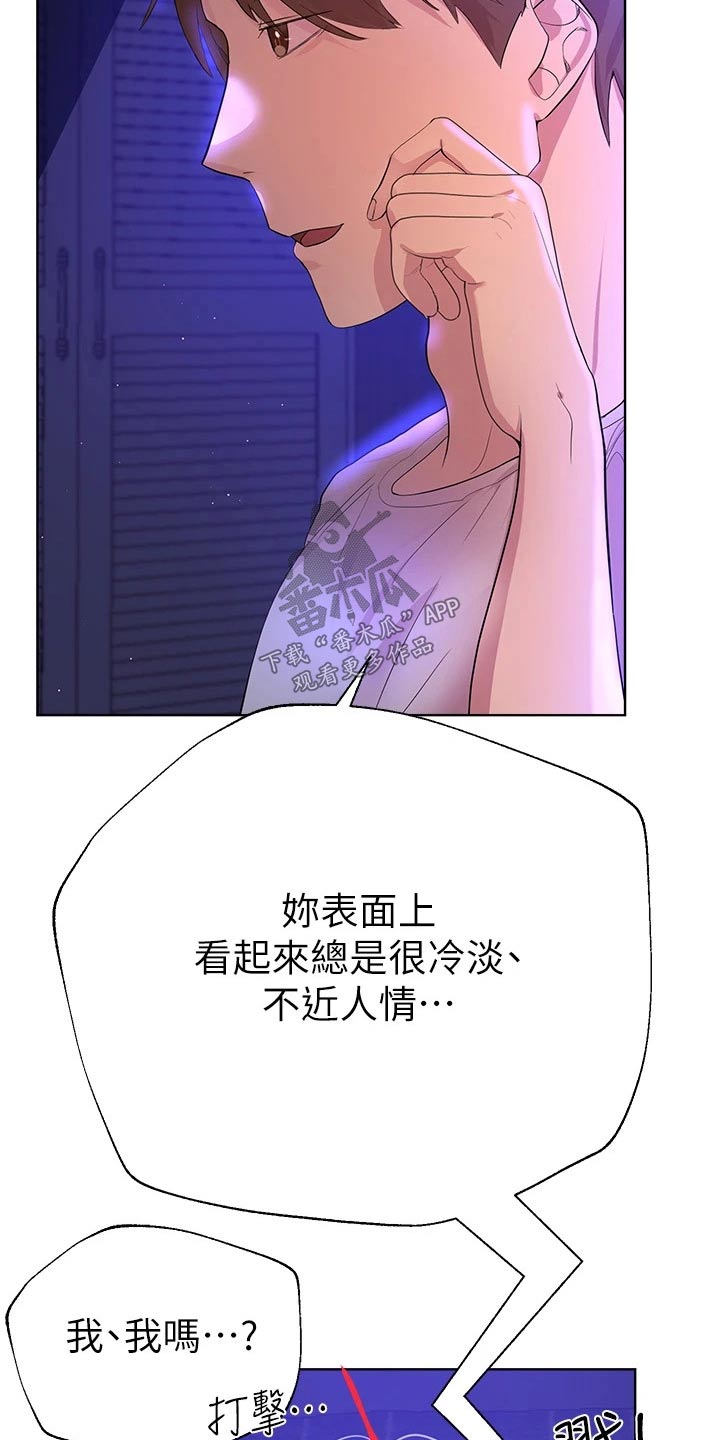 《公考教导》漫画最新章节第71章：真实的样子免费下拉式在线观看章节第【19】张图片