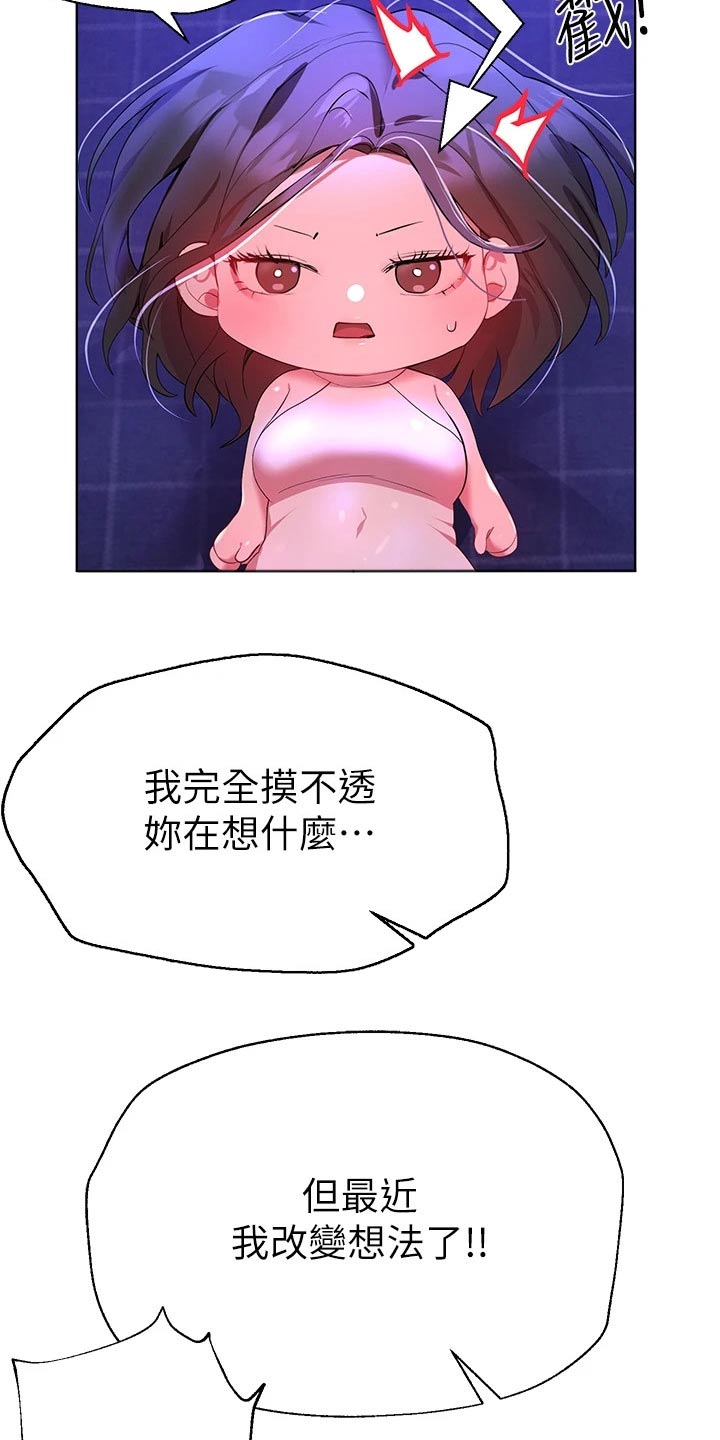 《公考教导》漫画最新章节第71章：真实的样子免费下拉式在线观看章节第【18】张图片