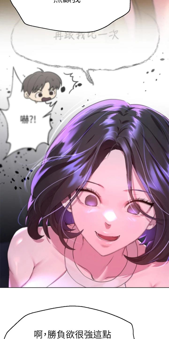 《公考教导》漫画最新章节第71章：真实的样子免费下拉式在线观看章节第【14】张图片