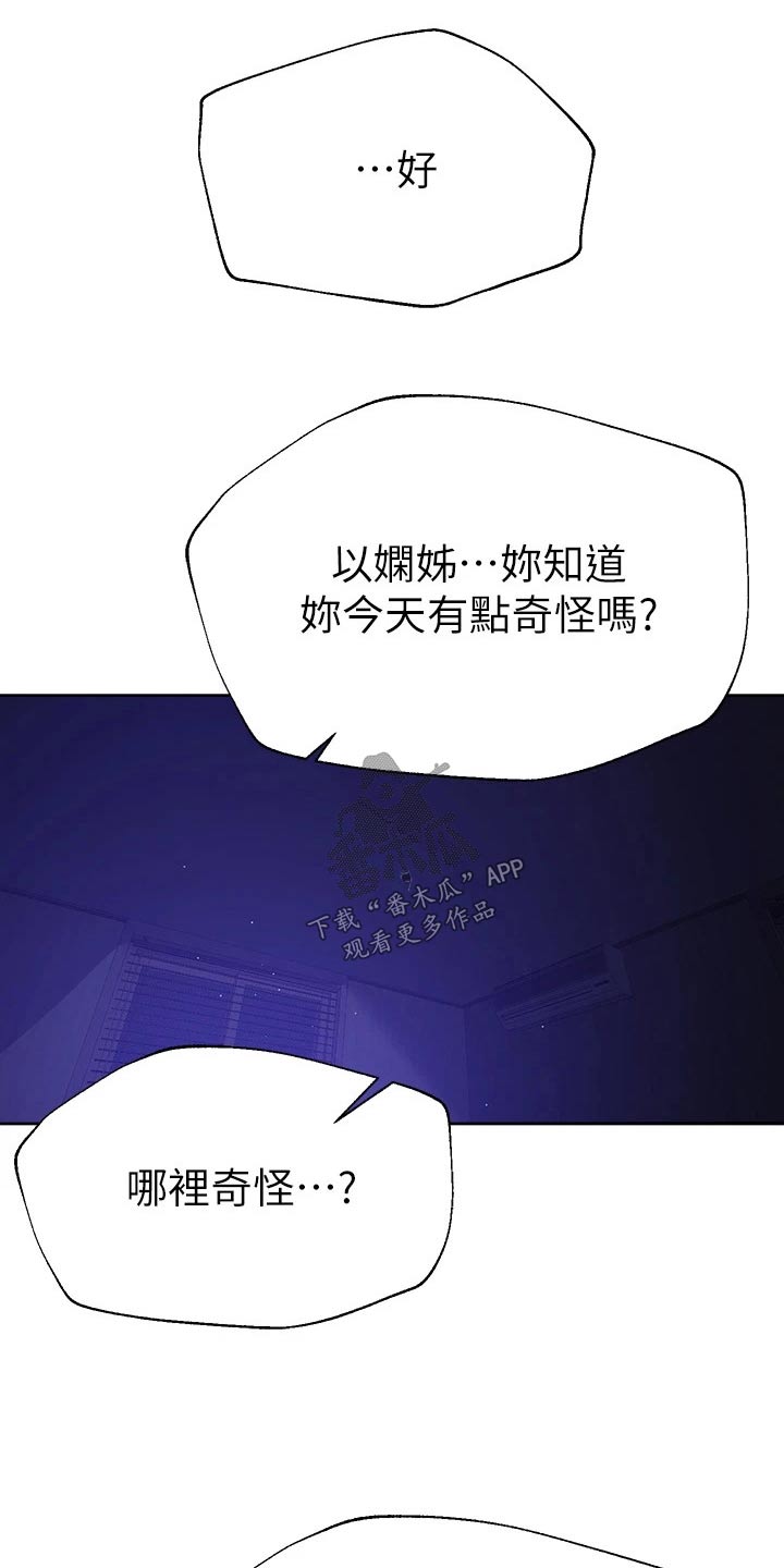 《公考教导》漫画最新章节第71章：真实的样子免费下拉式在线观看章节第【24】张图片