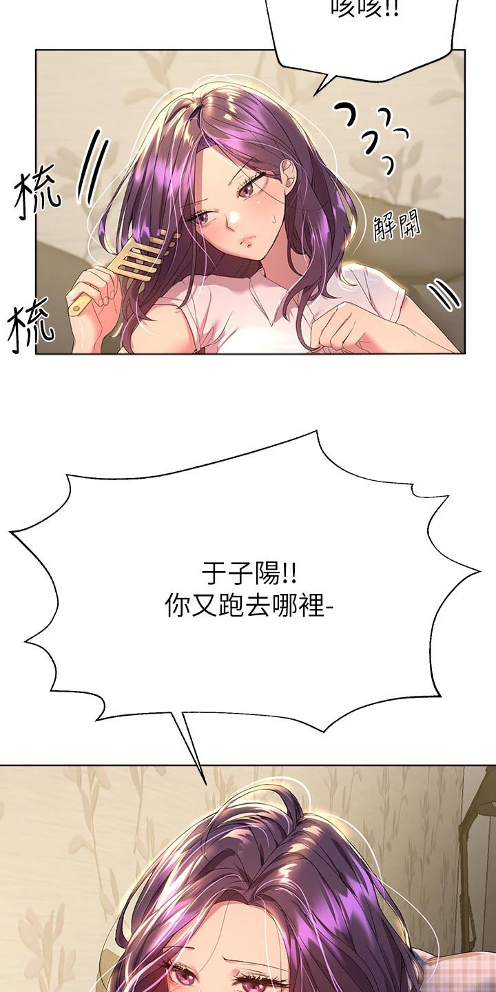 《公考教导》漫画最新章节第72章：跑去哪了免费下拉式在线观看章节第【13】张图片