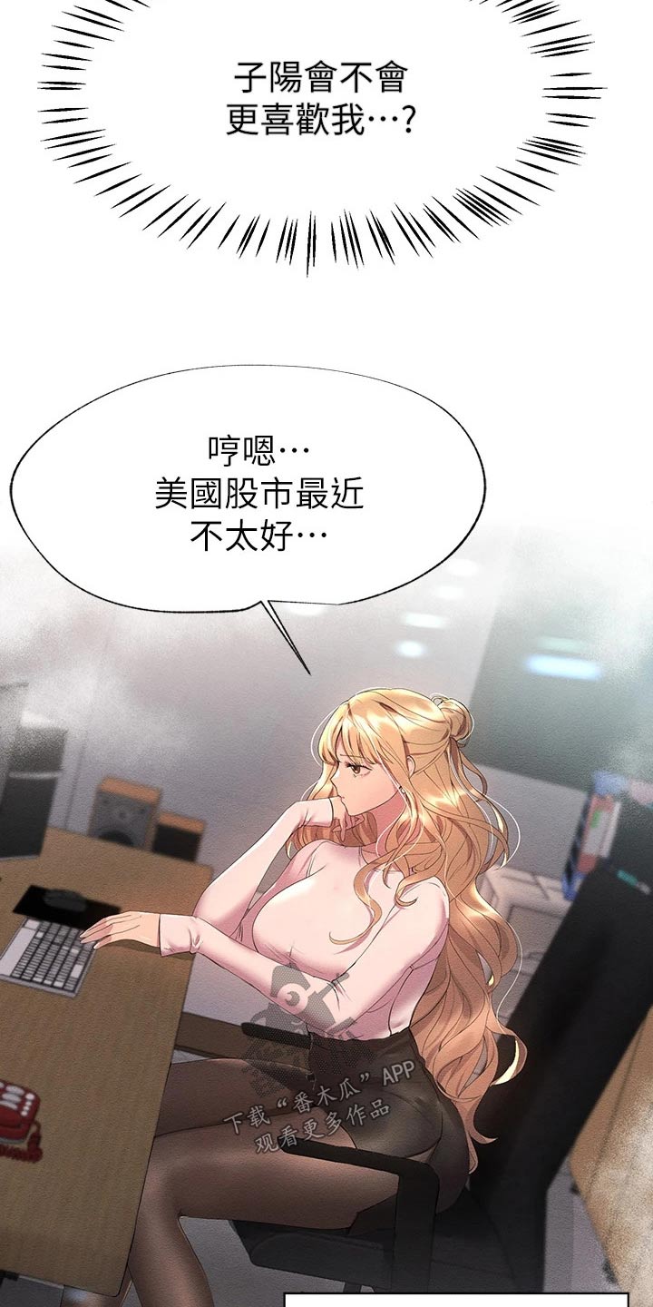 《公考教导》漫画最新章节第73章：更喜欢我免费下拉式在线观看章节第【9】张图片