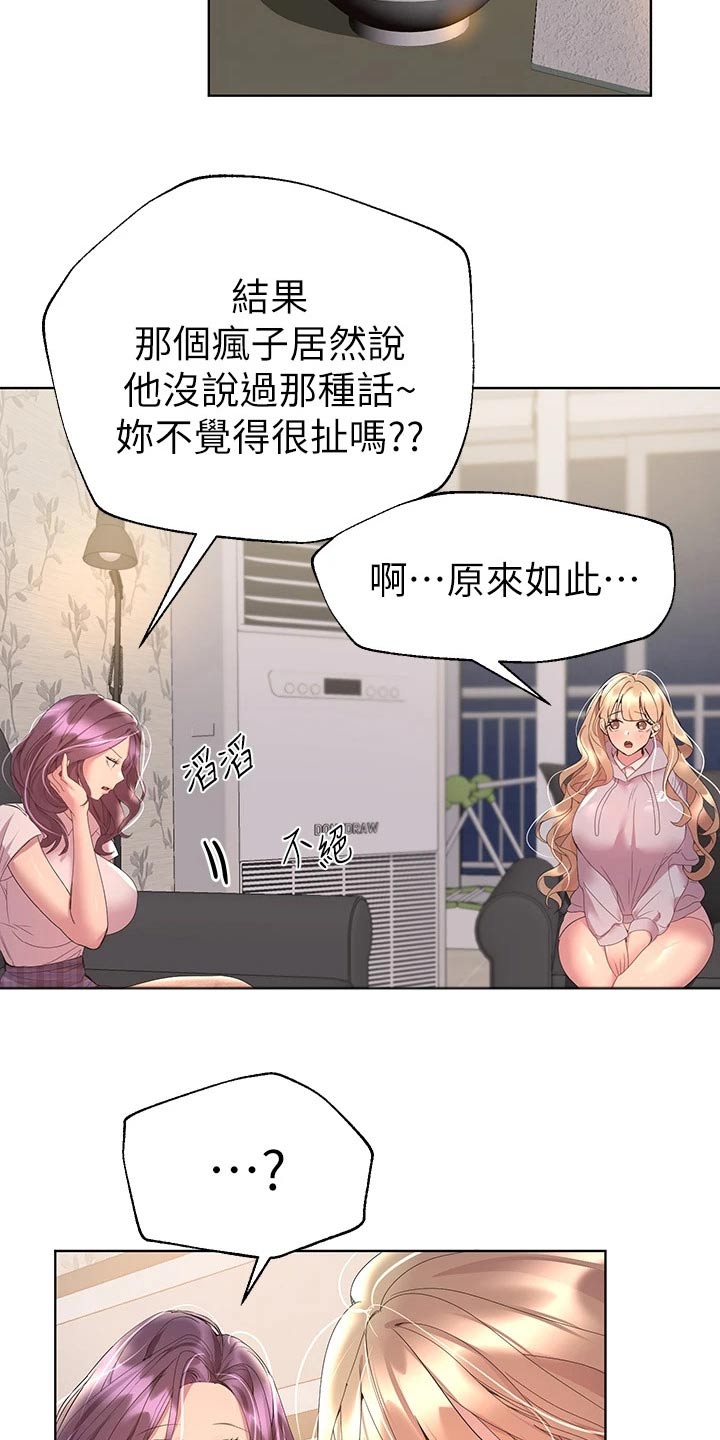 《公考教导》漫画最新章节第73章：更喜欢我免费下拉式在线观看章节第【13】张图片