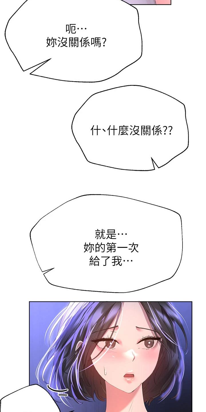 《公考教导》漫画最新章节第74章：害羞免费下拉式在线观看章节第【14】张图片