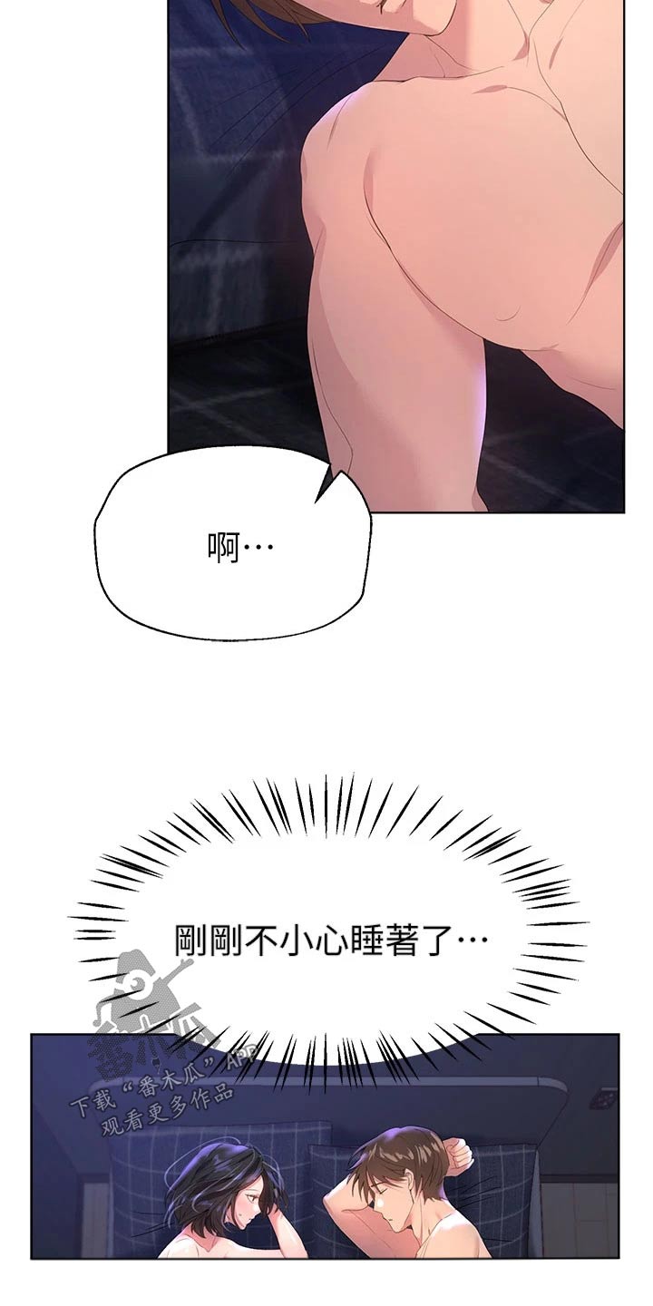 《公考教导》漫画最新章节第74章：害羞免费下拉式在线观看章节第【22】张图片