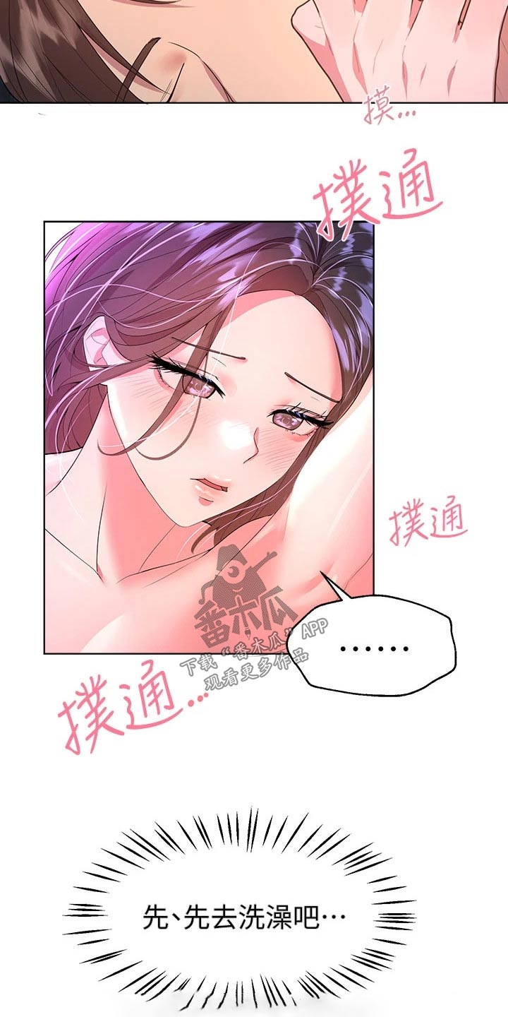 《公考教导》漫画最新章节第74章：害羞免费下拉式在线观看章节第【20】张图片