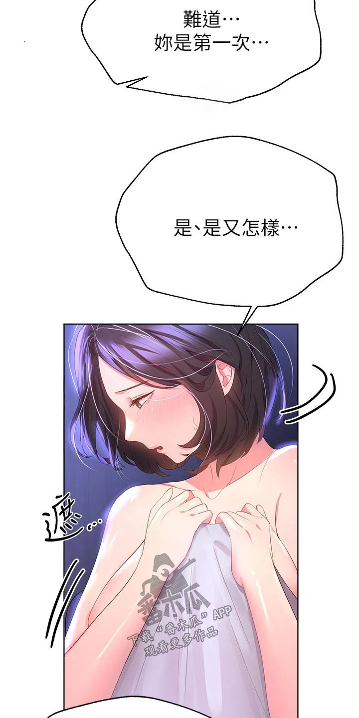 《公考教导》漫画最新章节第74章：害羞免费下拉式在线观看章节第【15】张图片