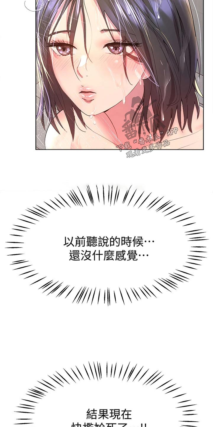 《公考教导》漫画最新章节第74章：害羞免费下拉式在线观看章节第【10】张图片