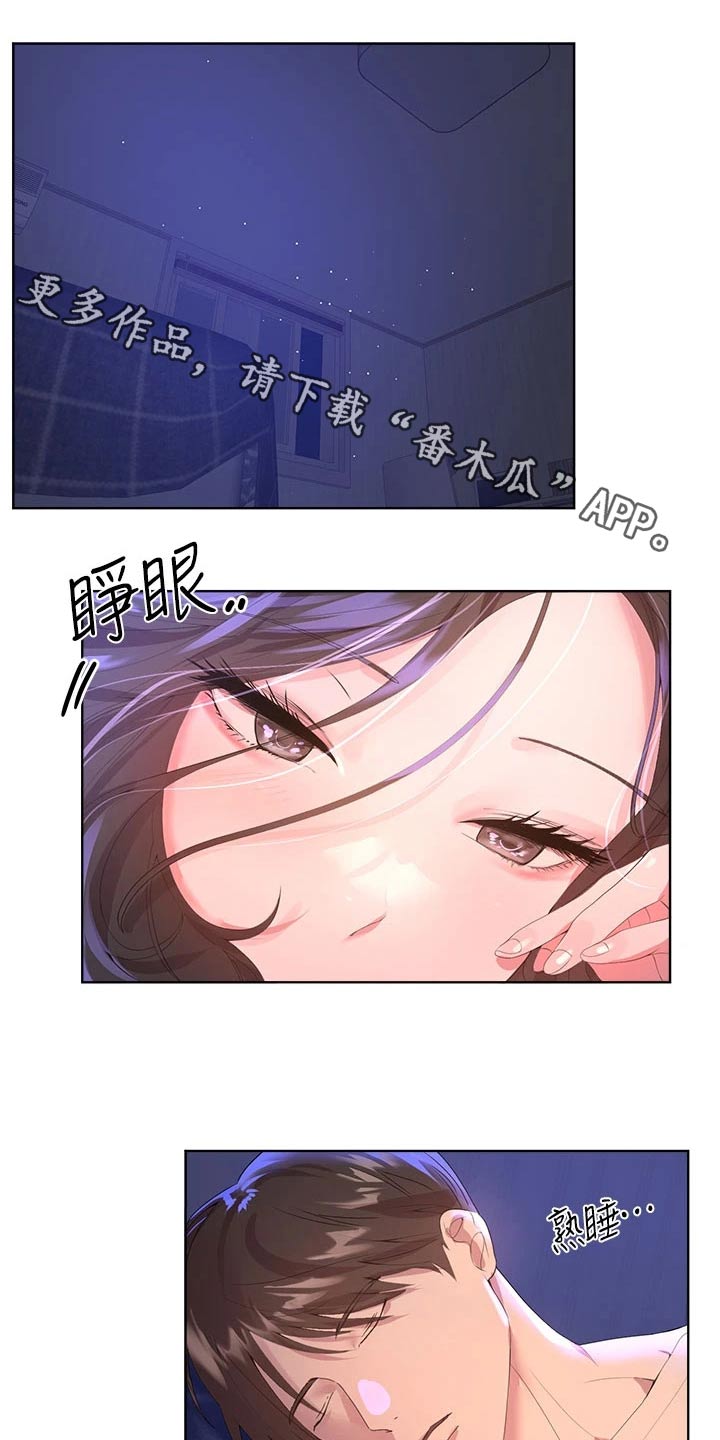 《公考教导》漫画最新章节第74章：害羞免费下拉式在线观看章节第【23】张图片