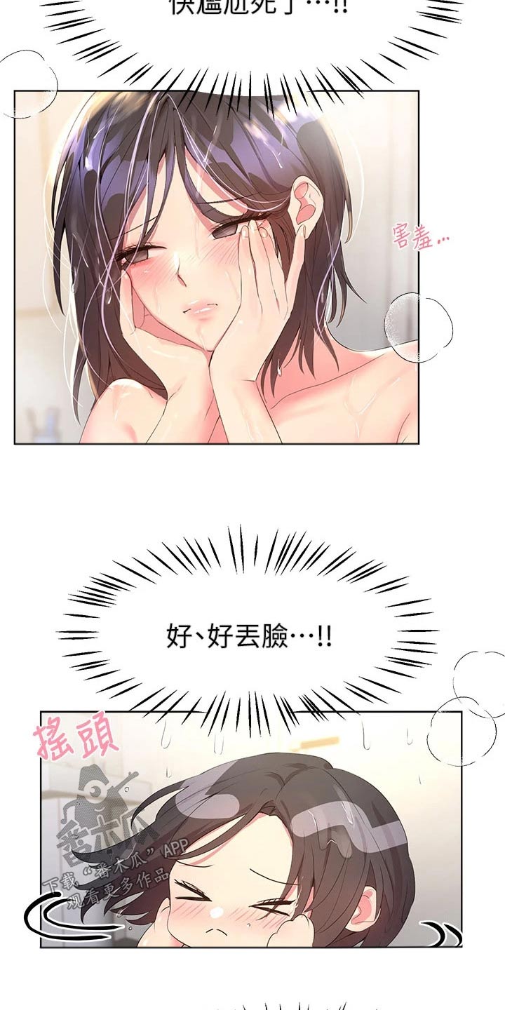 《公考教导》漫画最新章节第74章：害羞免费下拉式在线观看章节第【9】张图片