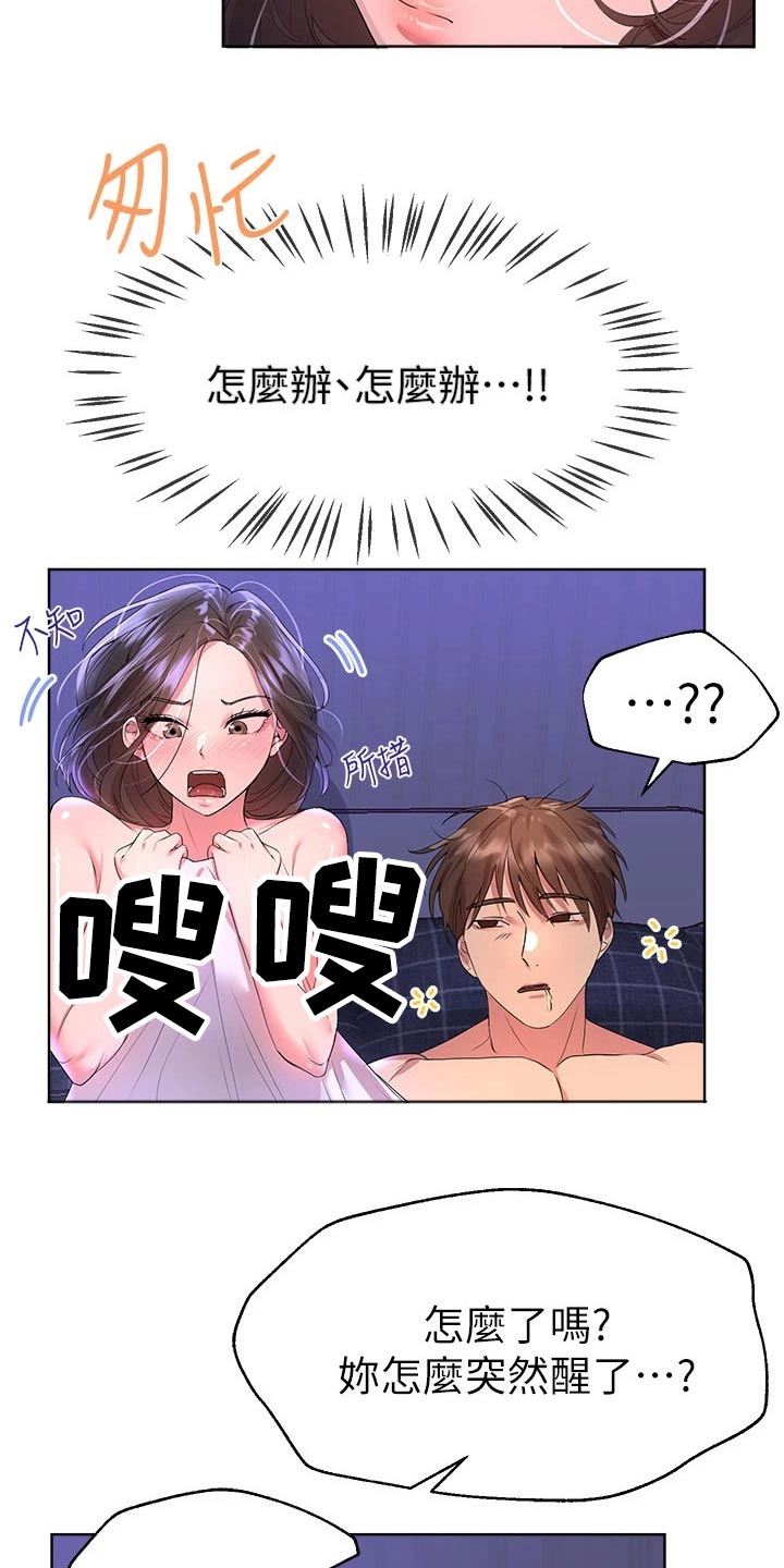 《公考教导》漫画最新章节第74章：害羞免费下拉式在线观看章节第【18】张图片