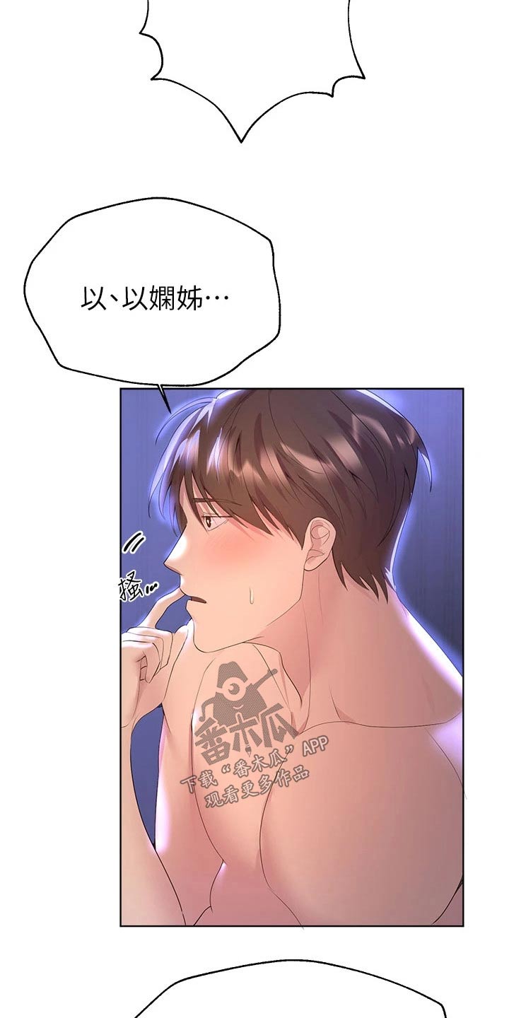 《公考教导》漫画最新章节第74章：害羞免费下拉式在线观看章节第【16】张图片