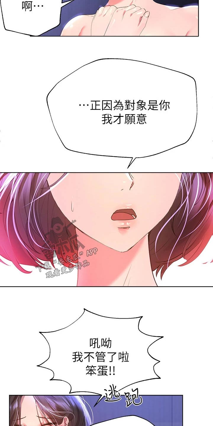 《公考教导》漫画最新章节第74章：害羞免费下拉式在线观看章节第【13】张图片