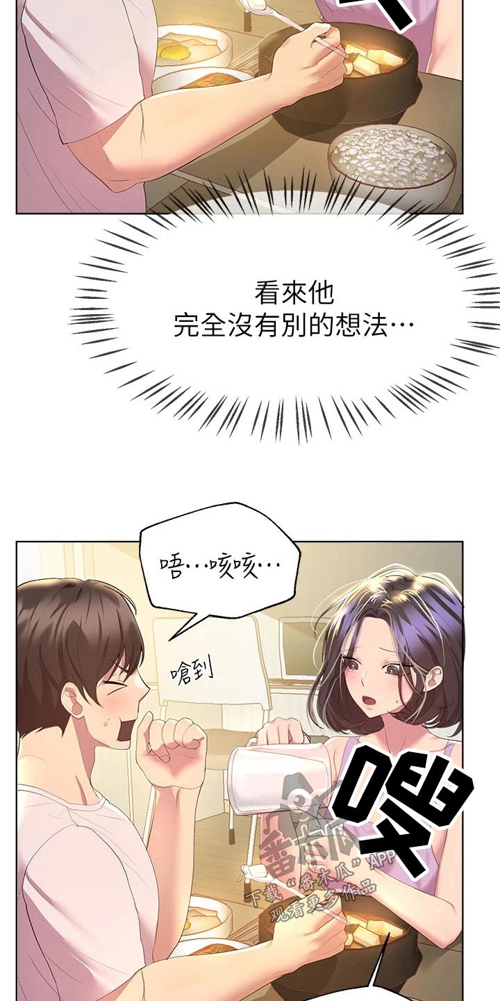 《公考教导》漫画最新章节第75章：期待免费下拉式在线观看章节第【6】张图片