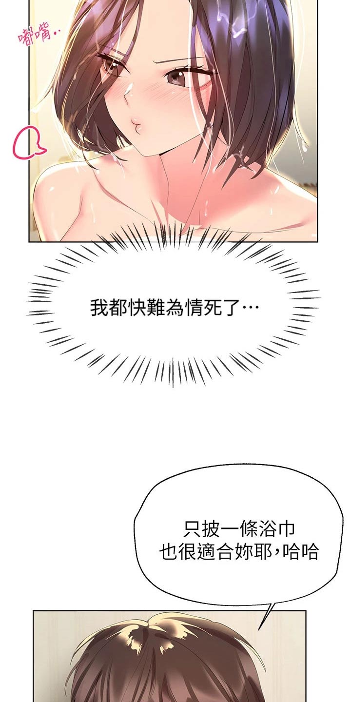 《公考教导》漫画最新章节第75章：期待免费下拉式在线观看章节第【19】张图片