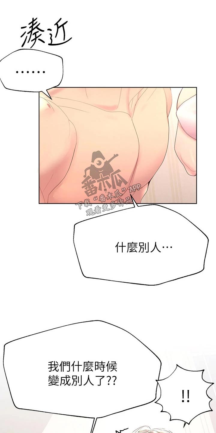 《公考教导》漫画最新章节第75章：期待免费下拉式在线观看章节第【16】张图片