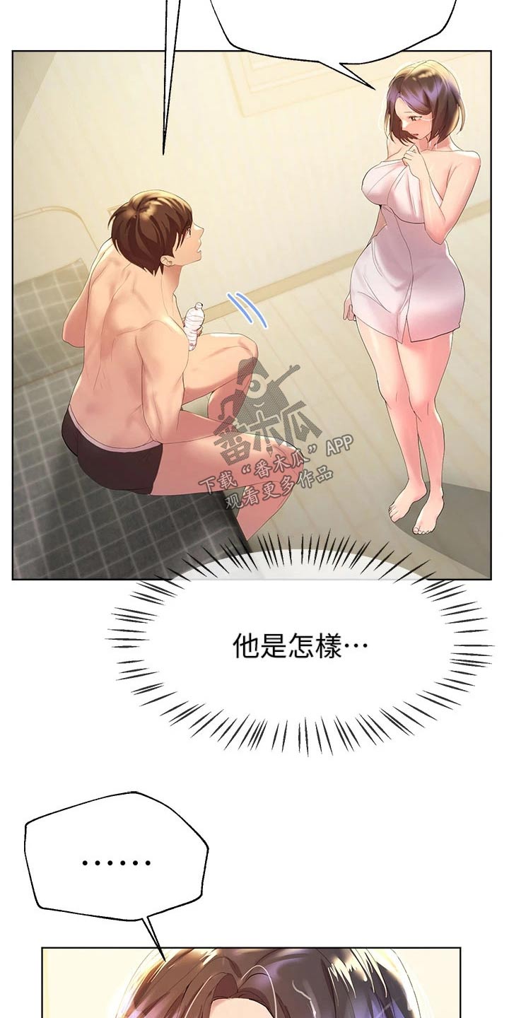 《公考教导》漫画最新章节第75章：期待免费下拉式在线观看章节第【20】张图片