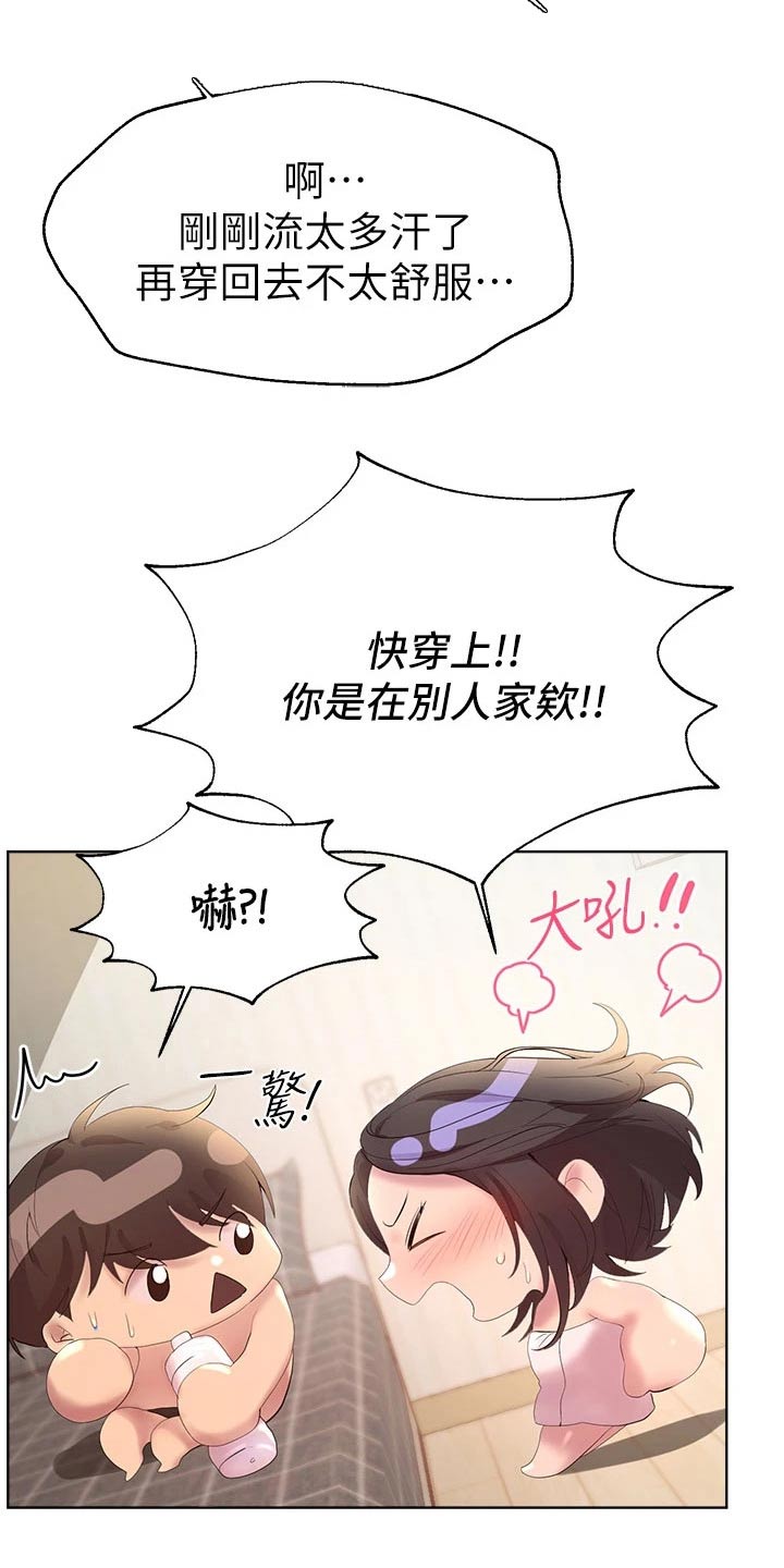 《公考教导》漫画最新章节第75章：期待免费下拉式在线观看章节第【17】张图片