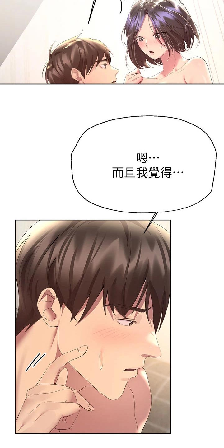 《公考教导》漫画最新章节第75章：期待免费下拉式在线观看章节第【15】张图片