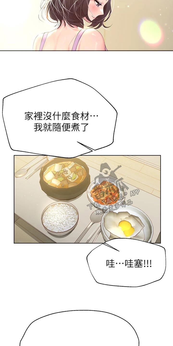 《公考教导》漫画最新章节第75章：期待免费下拉式在线观看章节第【10】张图片