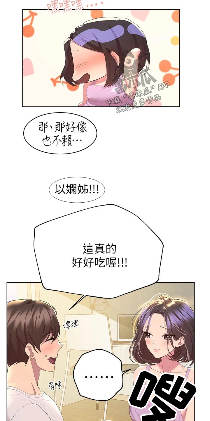 《公考教导》漫画最新章节第75章：期待免费下拉式在线观看章节第【7】张图片