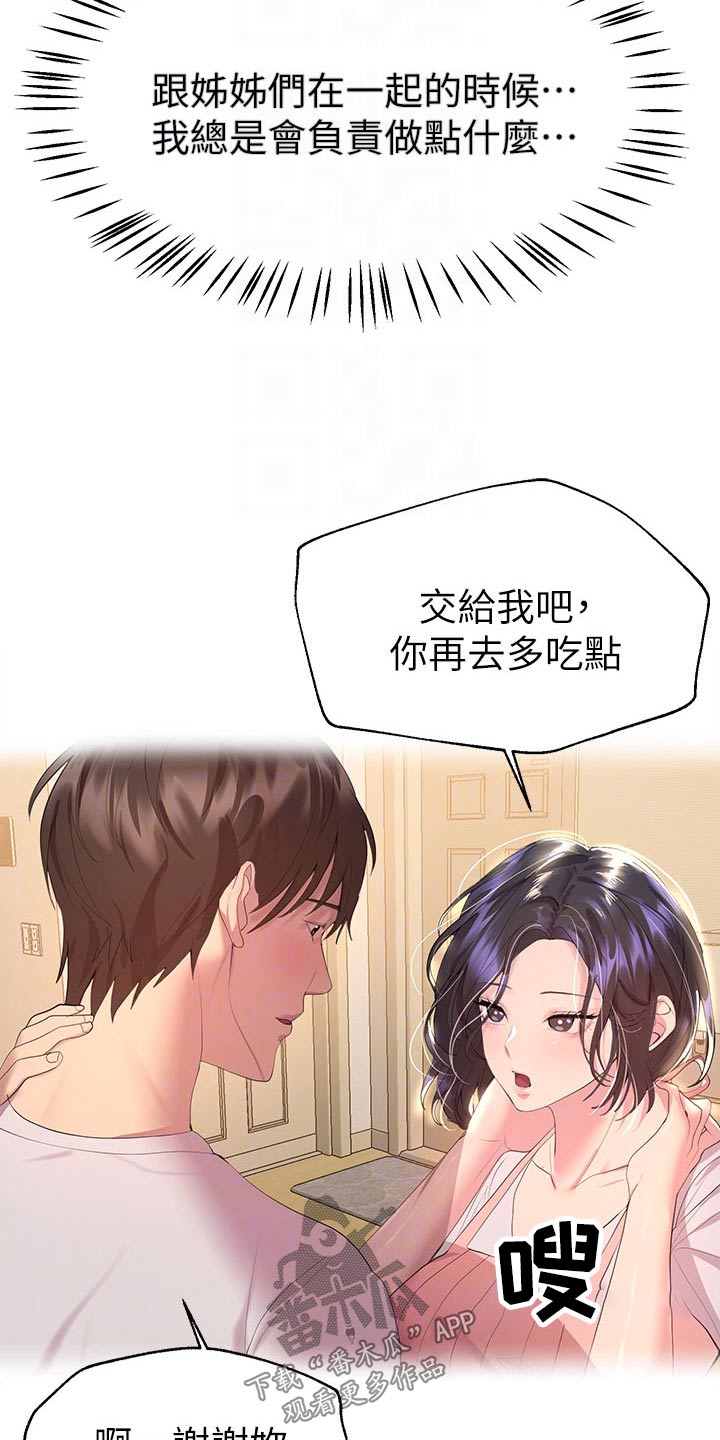 《公考教导》漫画最新章节第76章：保密免费下拉式在线观看章节第【26】张图片