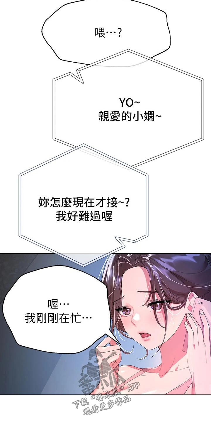 《公考教导》漫画最新章节第76章：保密免费下拉式在线观看章节第【15】张图片