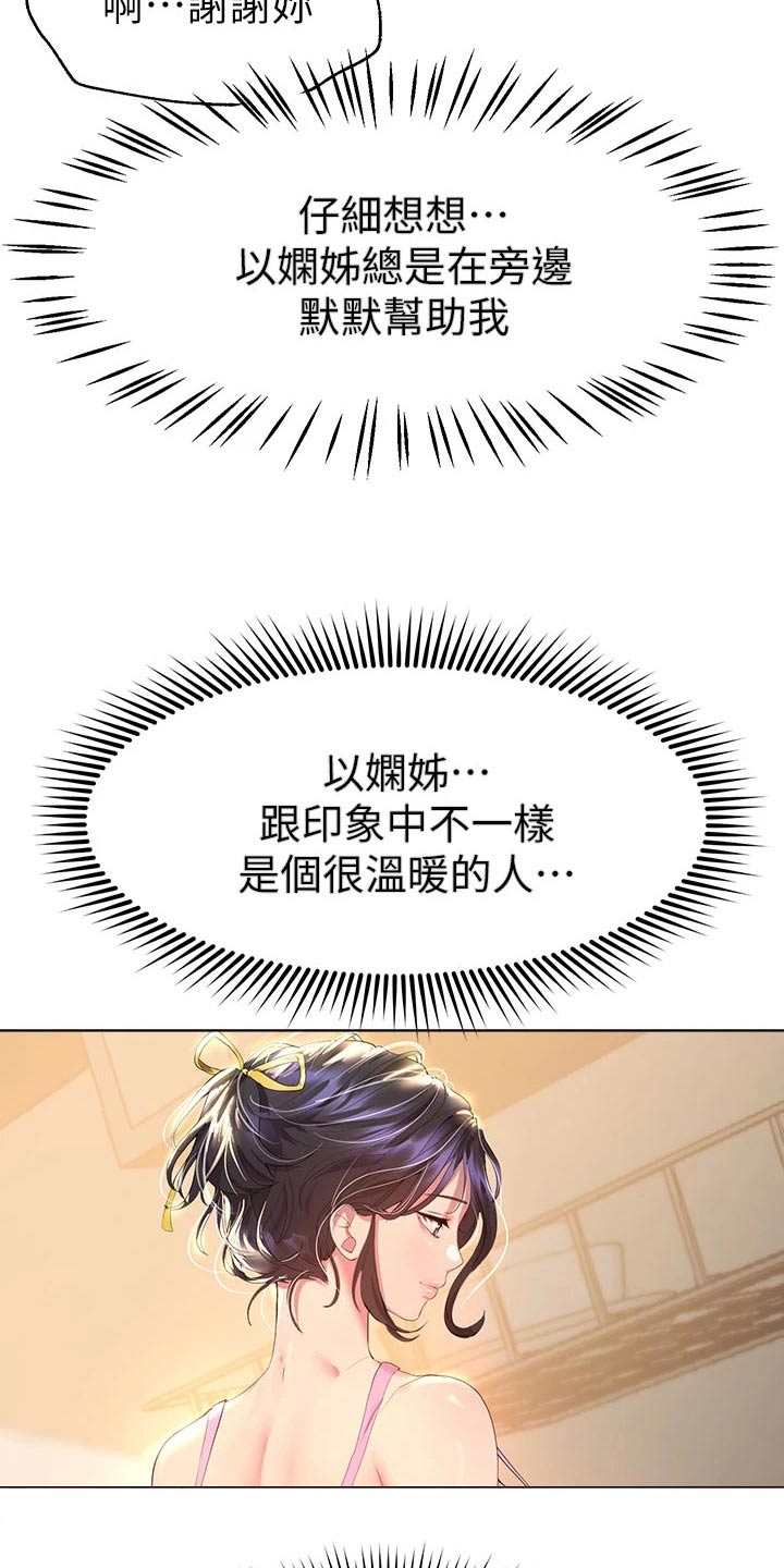 《公考教导》漫画最新章节第76章：保密免费下拉式在线观看章节第【25】张图片