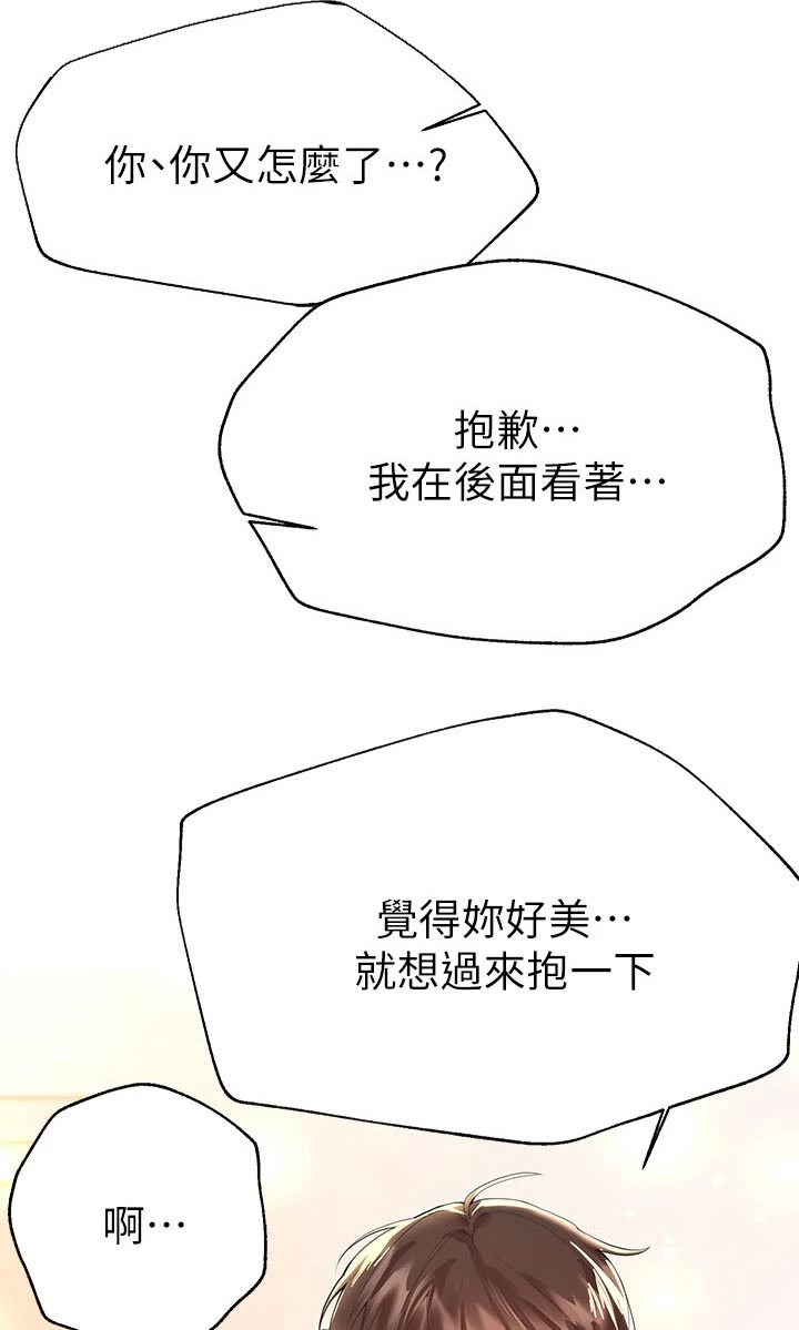 《公考教导》漫画最新章节第76章：保密免费下拉式在线观看章节第【21】张图片