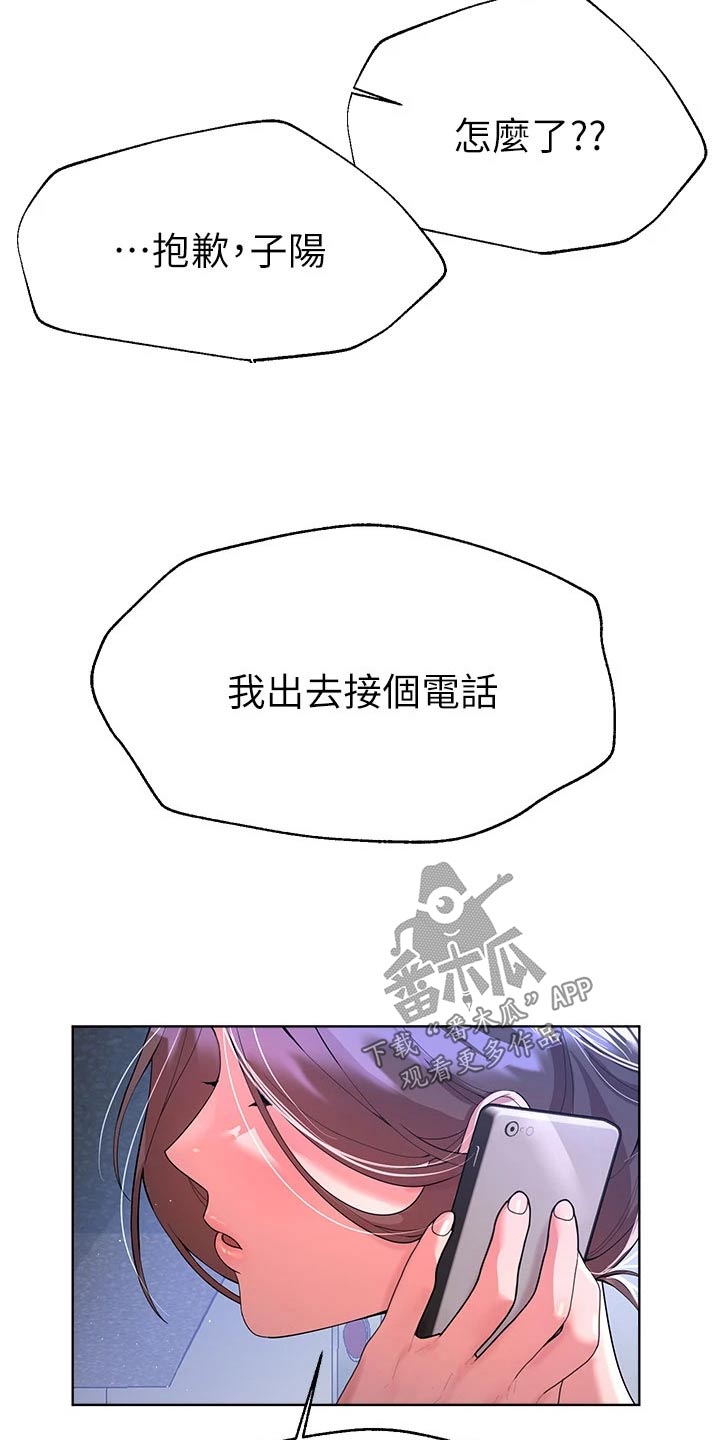 《公考教导》漫画最新章节第76章：保密免费下拉式在线观看章节第【16】张图片