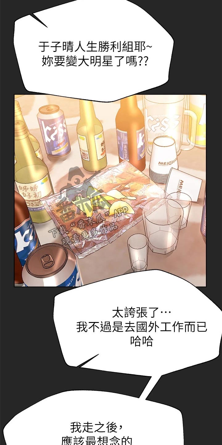 《公考教导》漫画最新章节第77章：回来了免费下拉式在线观看章节第【10】张图片