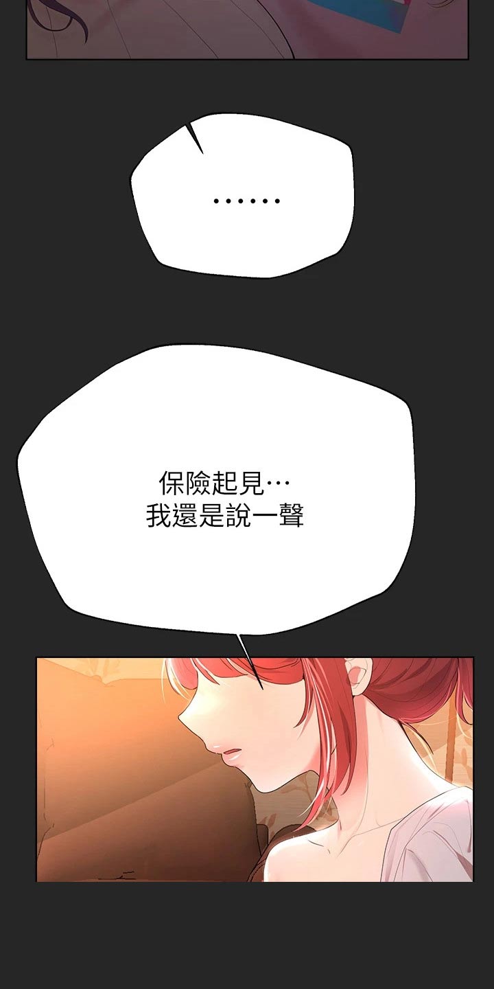 《公考教导》漫画最新章节第77章：回来了免费下拉式在线观看章节第【3】张图片