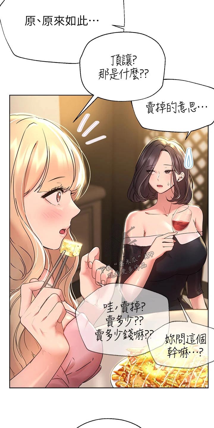 《公考教导》漫画最新章节第79章：交给别人免费下拉式在线观看章节第【9】张图片