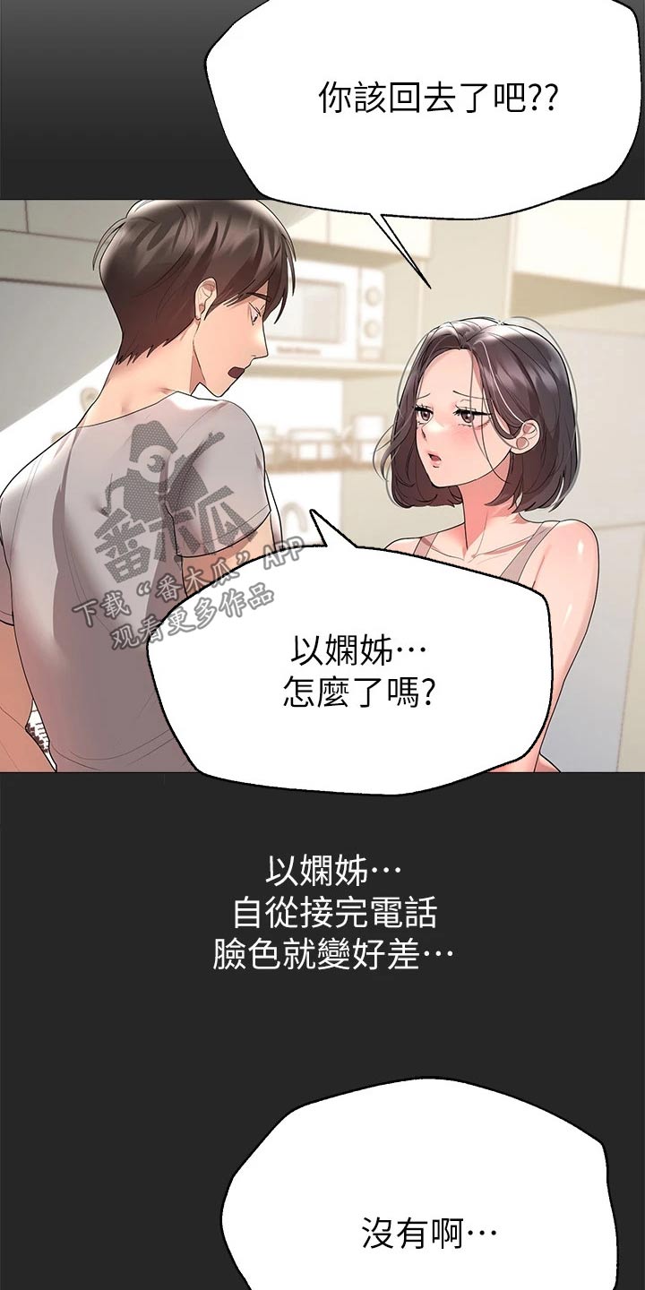 《公考教导》漫画最新章节第78章：长大免费下拉式在线观看章节第【17】张图片