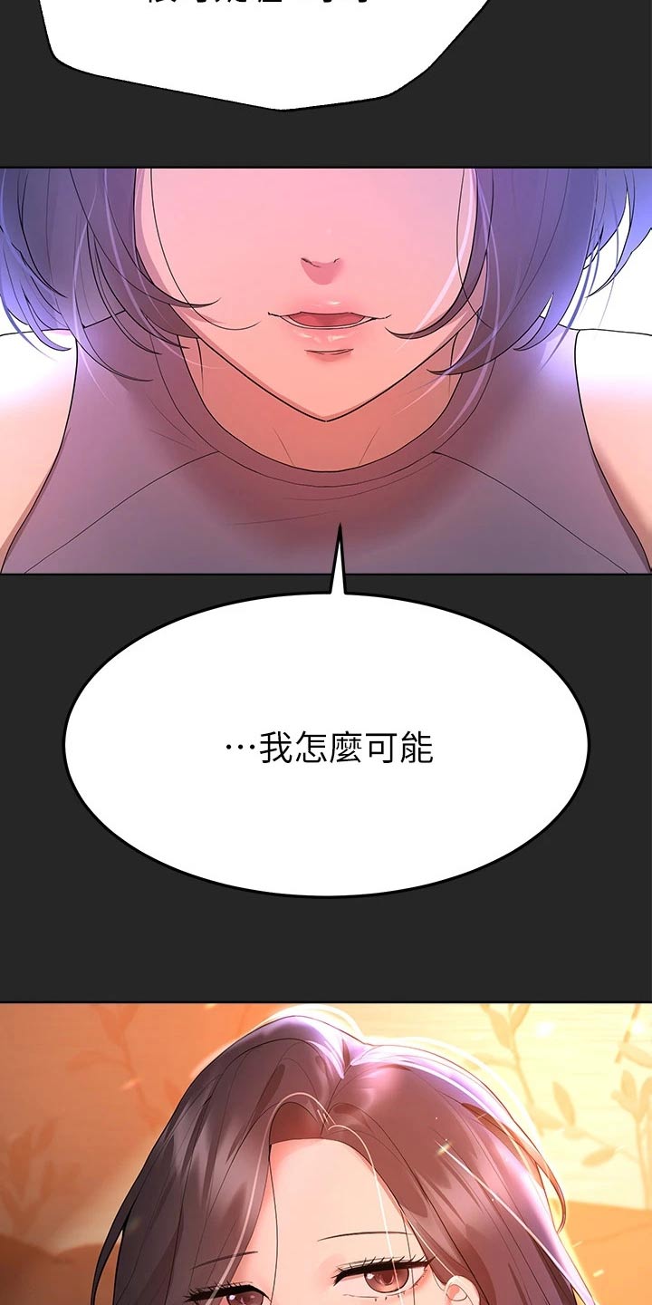 《公考教导》漫画最新章节第78章：长大免费下拉式在线观看章节第【22】张图片