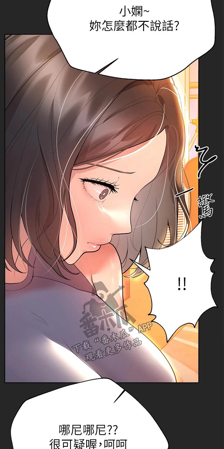 《公考教导》漫画最新章节第78章：长大免费下拉式在线观看章节第【23】张图片