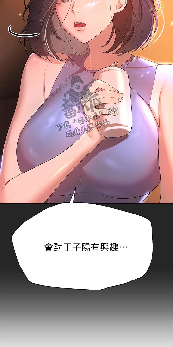 《公考教导》漫画最新章节第78章：长大免费下拉式在线观看章节第【21】张图片