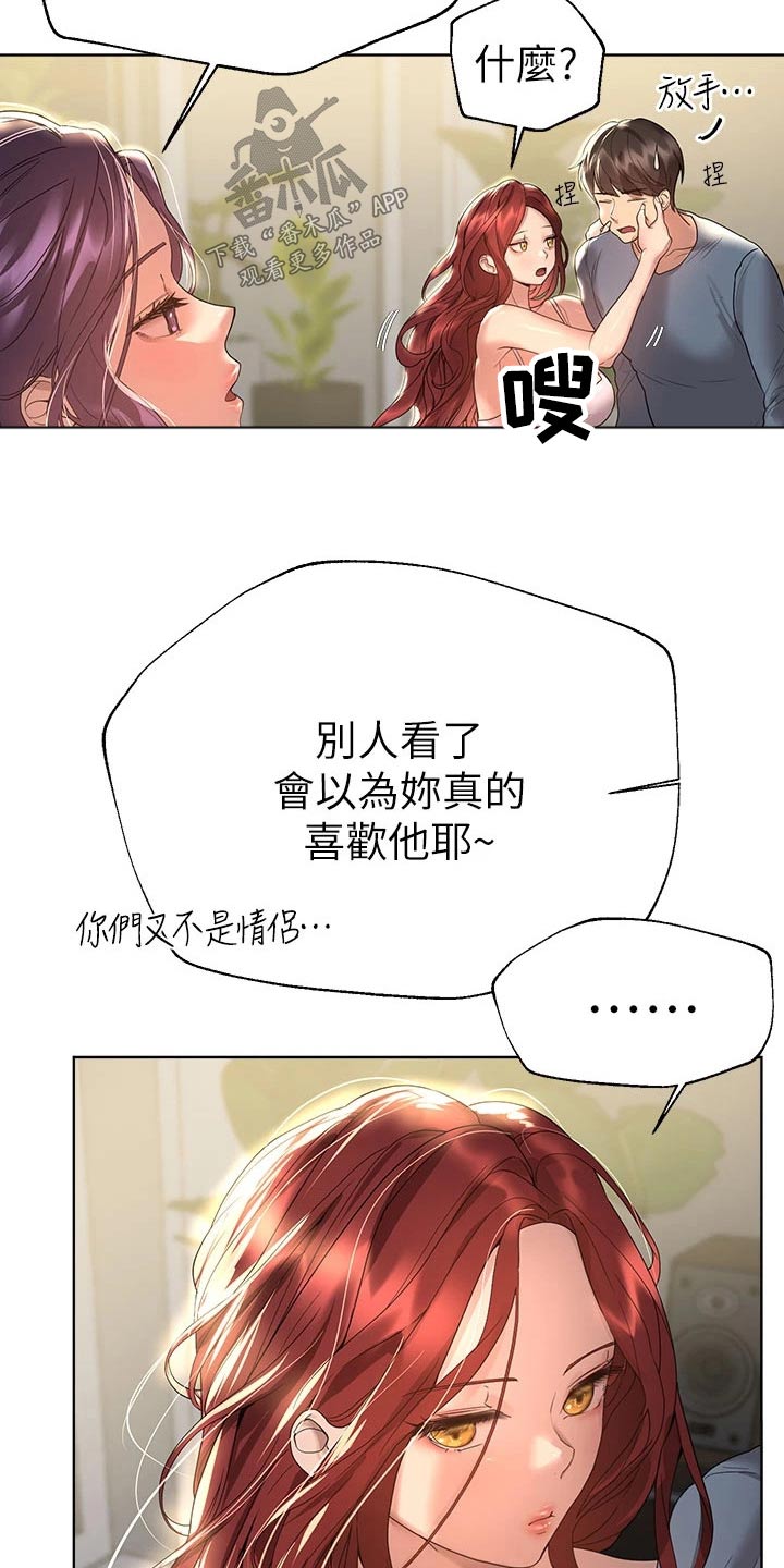 《公考教导》漫画最新章节第80章：感情好免费下拉式在线观看章节第【3】张图片