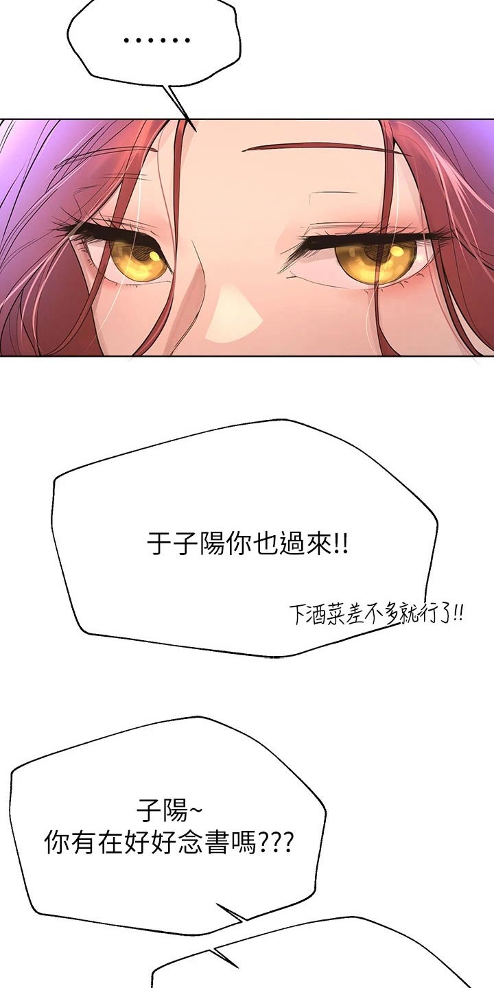 《公考教导》漫画最新章节第80章：感情好免费下拉式在线观看章节第【12】张图片