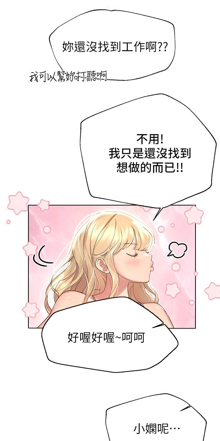 《公考教导》漫画最新章节第80章：感情好免费下拉式在线观看章节第【14】张图片