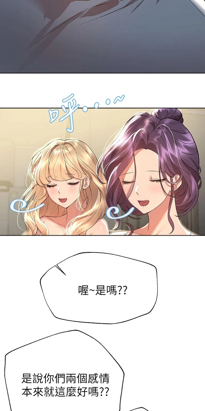 《公考教导》漫画最新章节第80章：感情好免费下拉式在线观看章节第【4】张图片