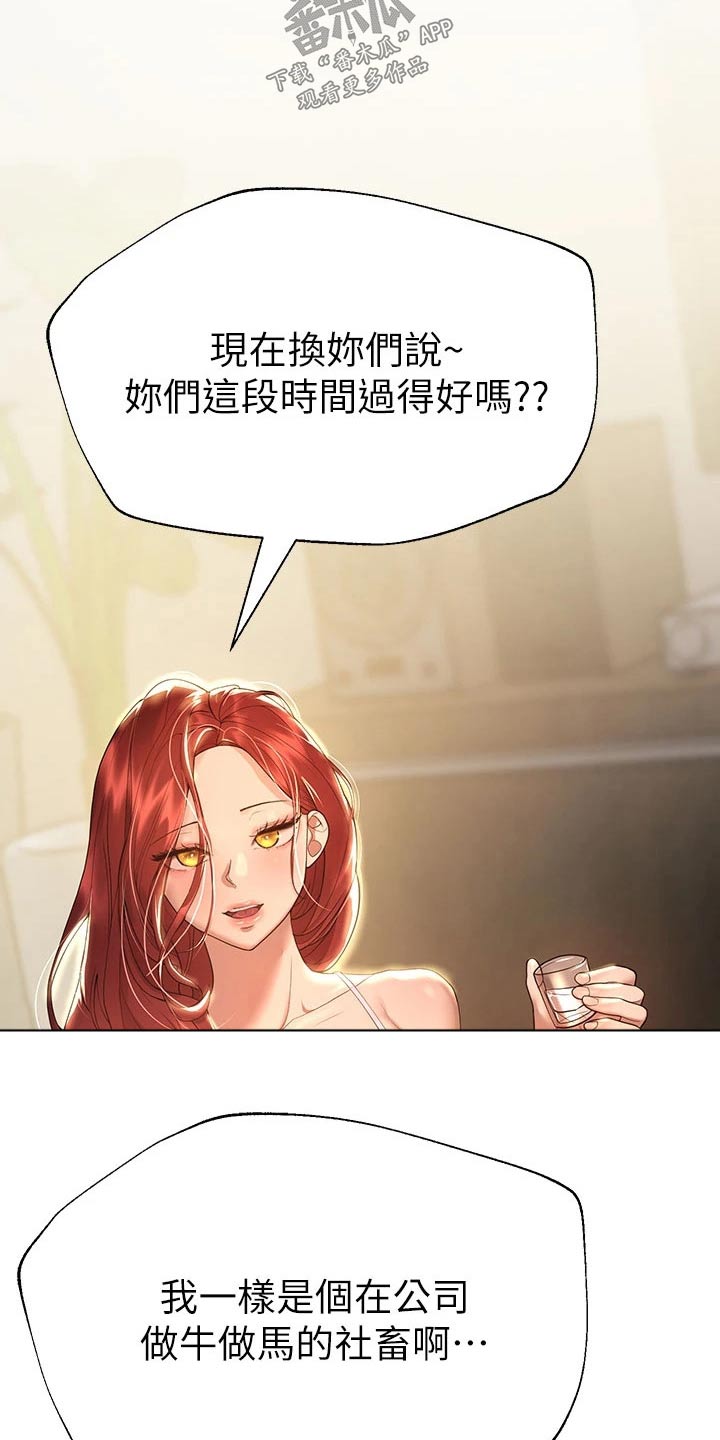 《公考教导》漫画最新章节第80章：感情好免费下拉式在线观看章节第【16】张图片